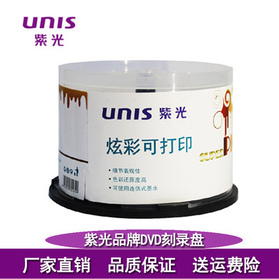 unis紫光光盘可打印dvd16X桶装