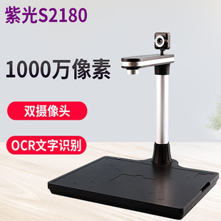 紫光Unispro S2180高拍仪多功能签字屏评价器电子签批液晶手写屏一机多用1000+500万像素双头硬底座