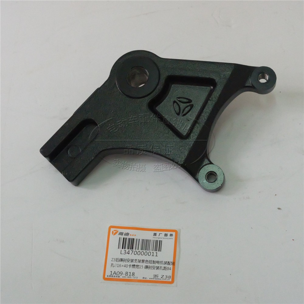 雅迪配件电动车电瓶车X5/Z3S原厂正品改装后碟刹支架转接码