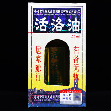 道益创活洛油正品25ml黄道益公司舒筋活络油 医洛油 买3送1
