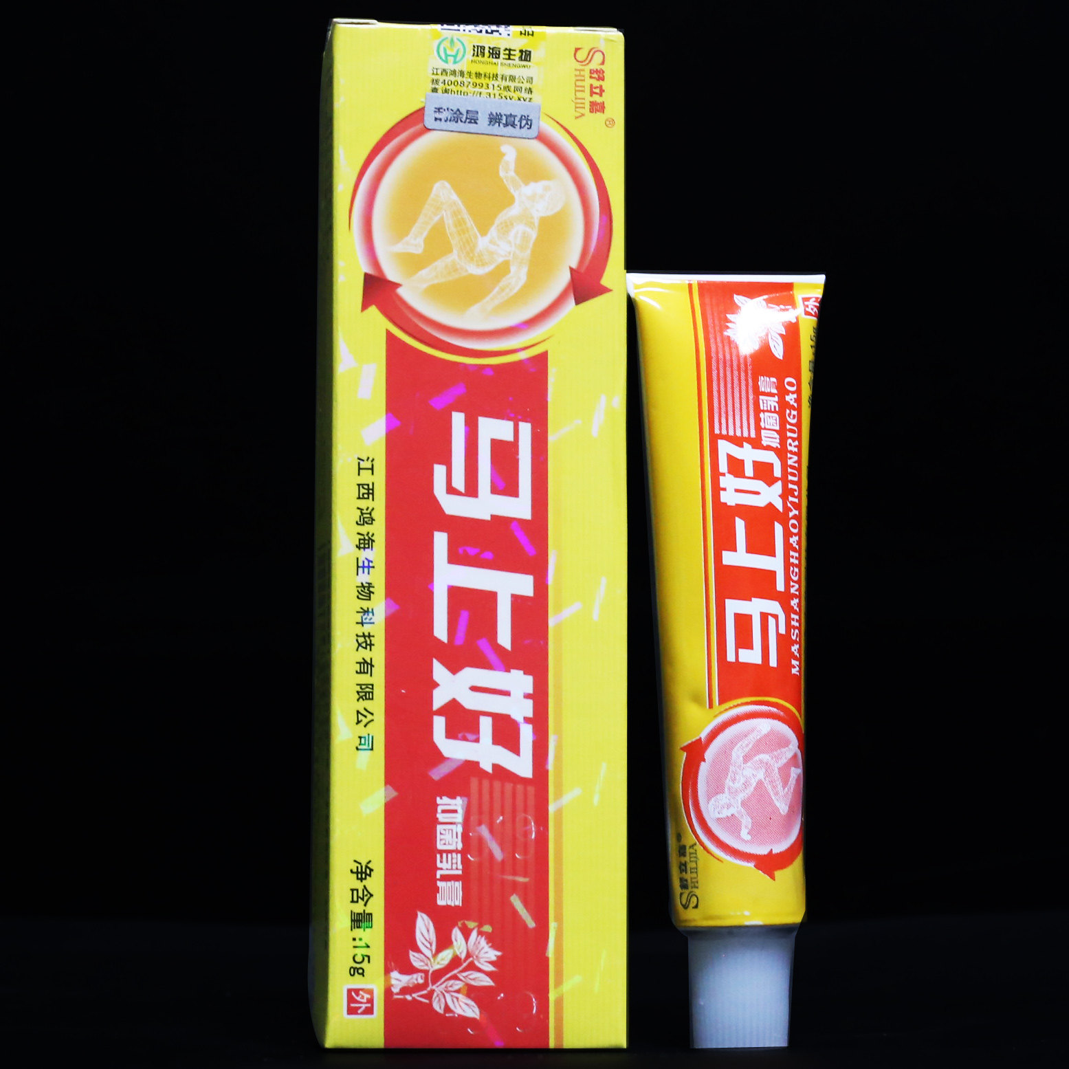 马上好 15g 舒立嘉马上好抑菌草本乳膏【买1送1 买3送4 买10送15