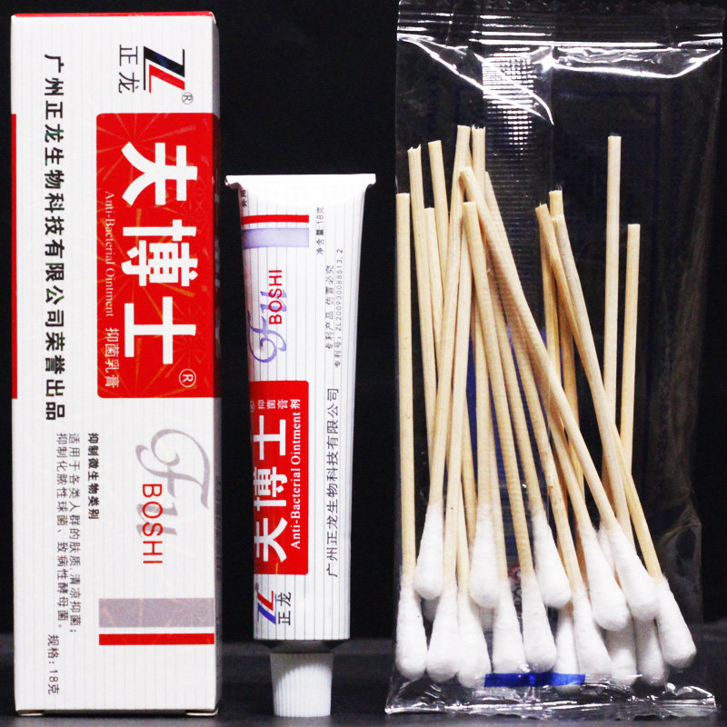 夫博士 广州正龙肤博士抑菌软膏湿痒乳膏  买2送1 买3送2 买5送5