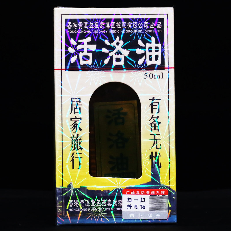 道益创活洛油正品50ml黄道益公司舒筋活络油医洛油 买3送1.买5送2
