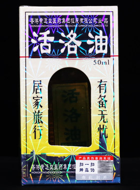 道益创活洛油正品50ml黄道益公司舒筋活络油医洛油 买3送1.买5送2