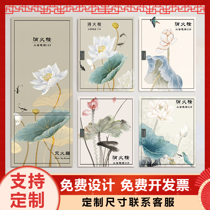 中式荷花装饰消防栓贴纸画防火栓贴纸遮挡灭火器配电箱创意自粘图片