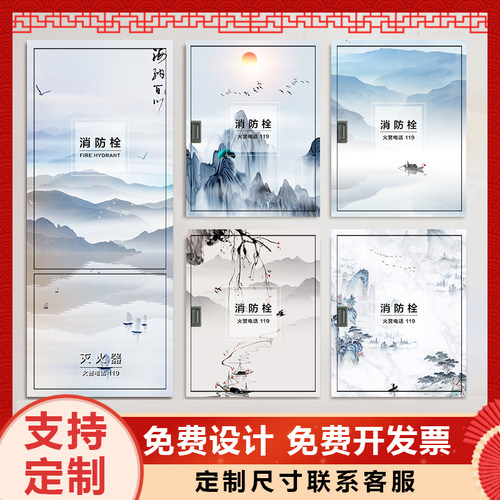 中式画装饰消防栓贴纸画防火栓贴纸遮挡灭火器配电箱创意个性自粘 - 封面