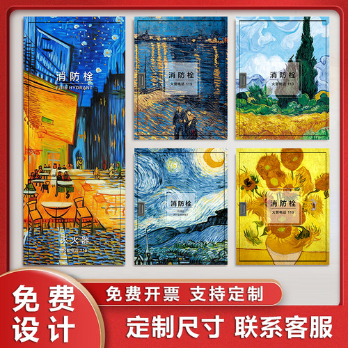 灭火器贴纸电表箱防火遮挡防水