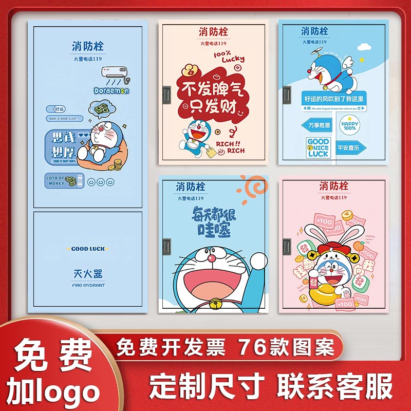 消防栓贴纸画防火栓遮挡防水防污