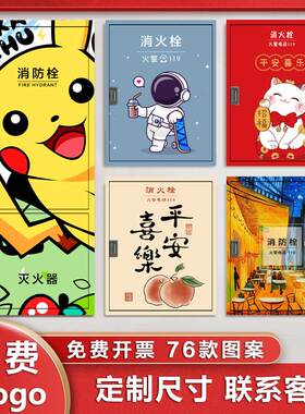 消防栓遮挡配电箱创意个性贴纸画