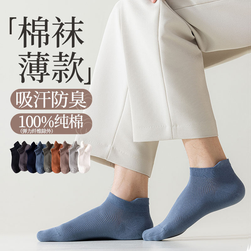 纯棉袜子提耳船袜男天夏季薄款吸汗防臭网眼透气低帮短袜诸暨棉袜
