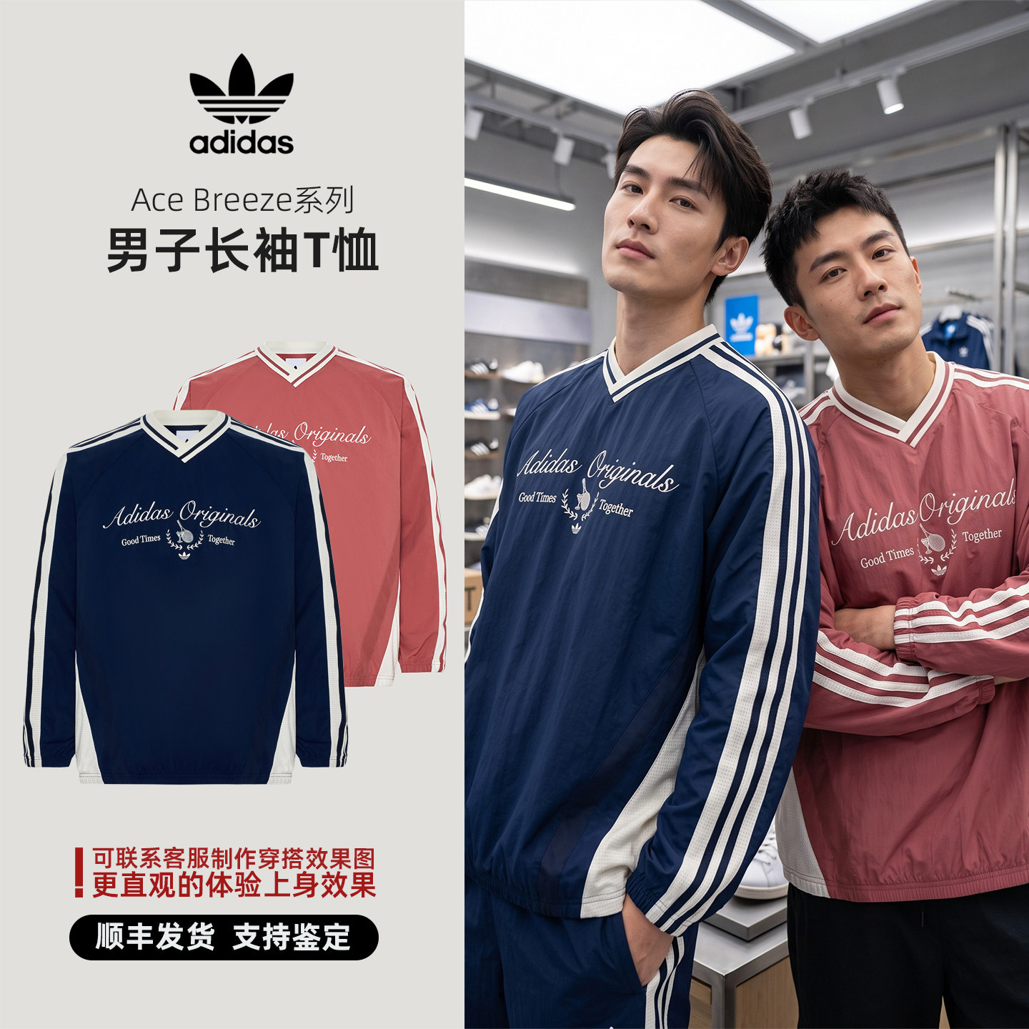 Adidas/阿迪达斯 三叶草 Ace Breeze 男子长袖T恤 KW5666 KW5667