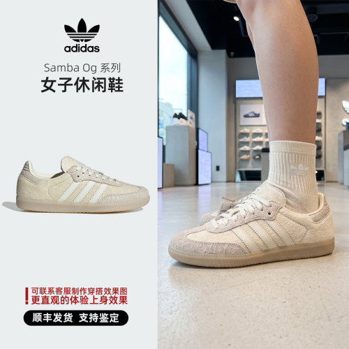 Adidas阿迪达斯 三叶草 Samba Og系列 女子休闲鞋 IH9148