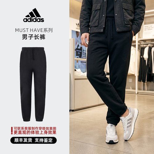 Adidas/阿迪达斯 Must Have系列 男子休闲长裤 JY8569