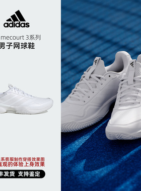 Adidas阿迪达斯 Gamecourt 3系列 男子网球鞋 KI3606