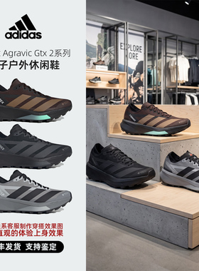 阿迪达斯 Terrex Agravic Gtx 2户外休闲鞋 HQ5088 HQ5089 HQ5090