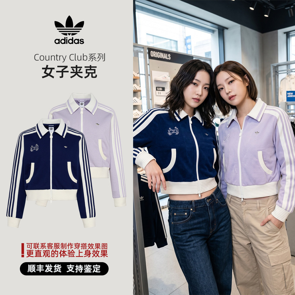 Adidas/阿迪达斯 三叶草 Country Club 女子夹克 KY2150 KY2151