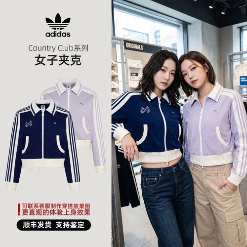 Adidas/阿迪达斯 三叶草 Country Club 女子夹克 KY2150 KY2151
