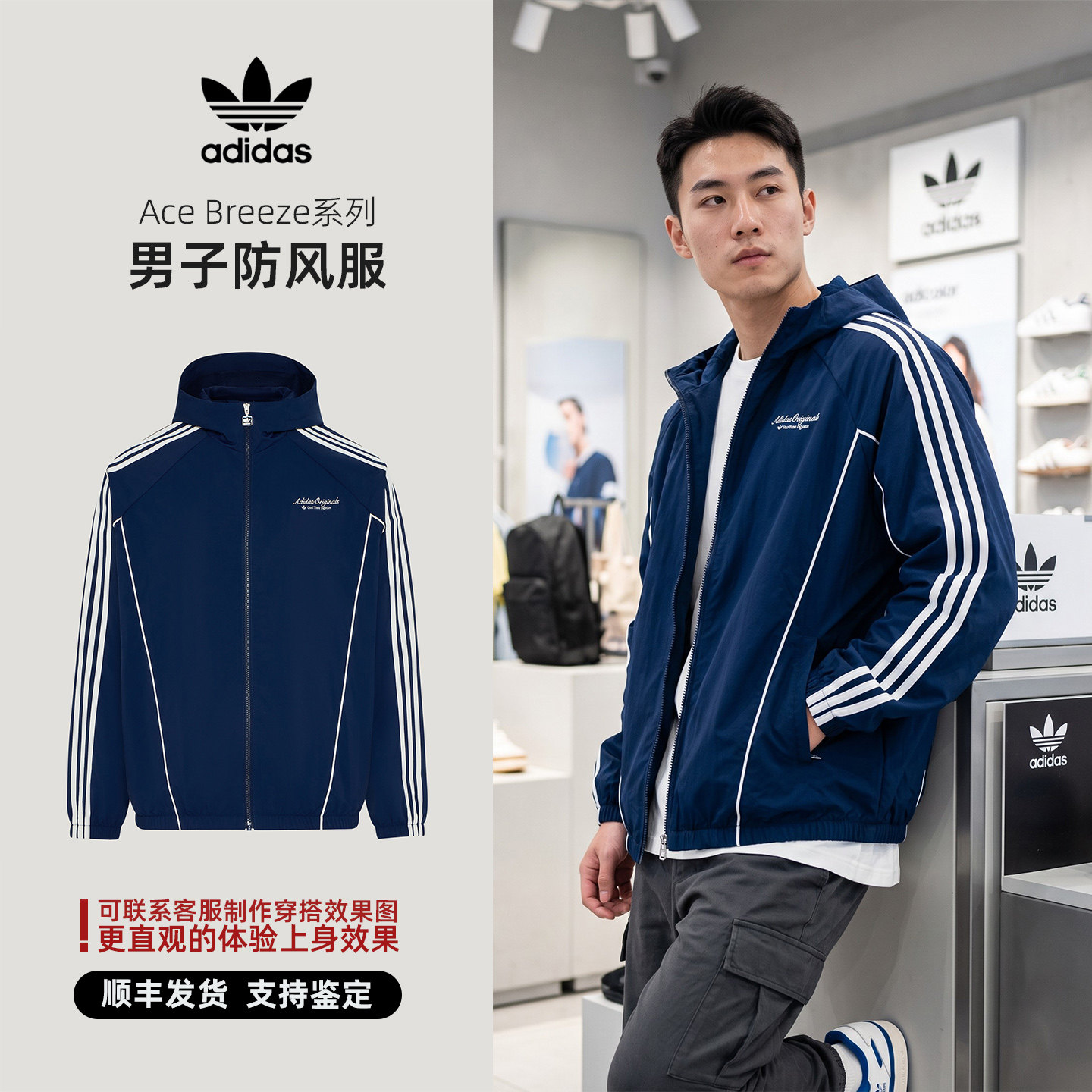 Adidas/阿迪达斯三叶草 Ace Breeze系列男子防风服 KW5692 KW5693