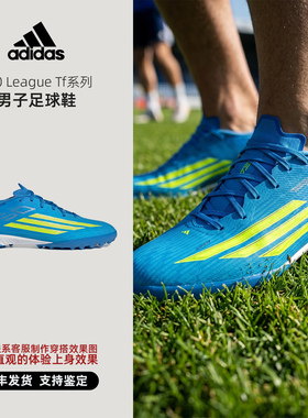 Adidas 阿迪达斯 F50 League Tf系列 足球鞋 JR8975