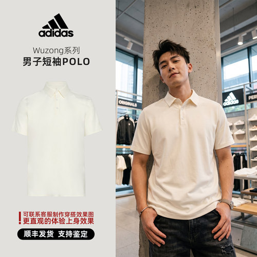 Adidas/阿迪达斯 Wuzong系列 男子短袖POLO衫 KE4043