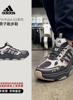 Adidas阿迪达斯 Xlg Fin Pulse Q3新品 男子跑步鞋 LA6804 LA6805