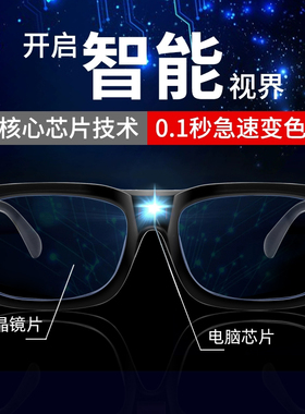 0.1秒智能变色太阳眼镜自动感光太阳眼镜抗UV强光男士款开 车专用