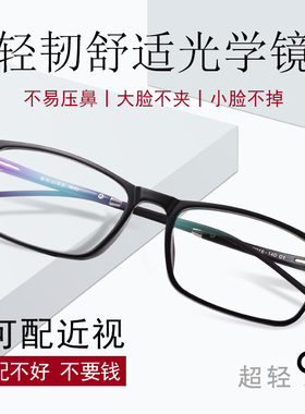 近视眼镜男可配度数防蓝光防辐射超轻舒适平光眼睛框可配变色镜女
