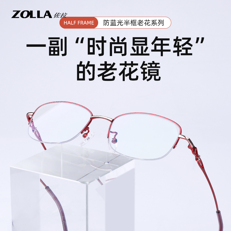 zolla老花镜防蓝光抗疲劳