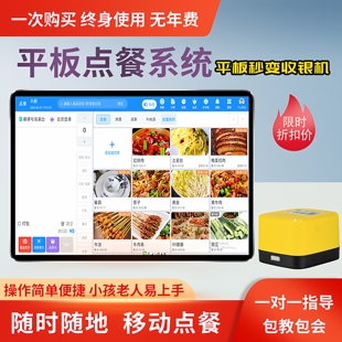 平板点餐系统点单收银平板软件烧烤店奶茶店中餐饭馆小吃计重