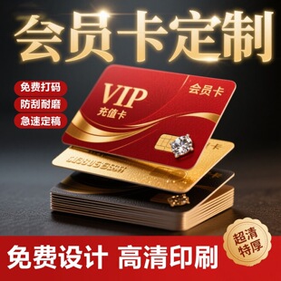 VIP卡会员卡制作磁条卡条码卡贵宾卡 包设计 门禁卡 积分卡