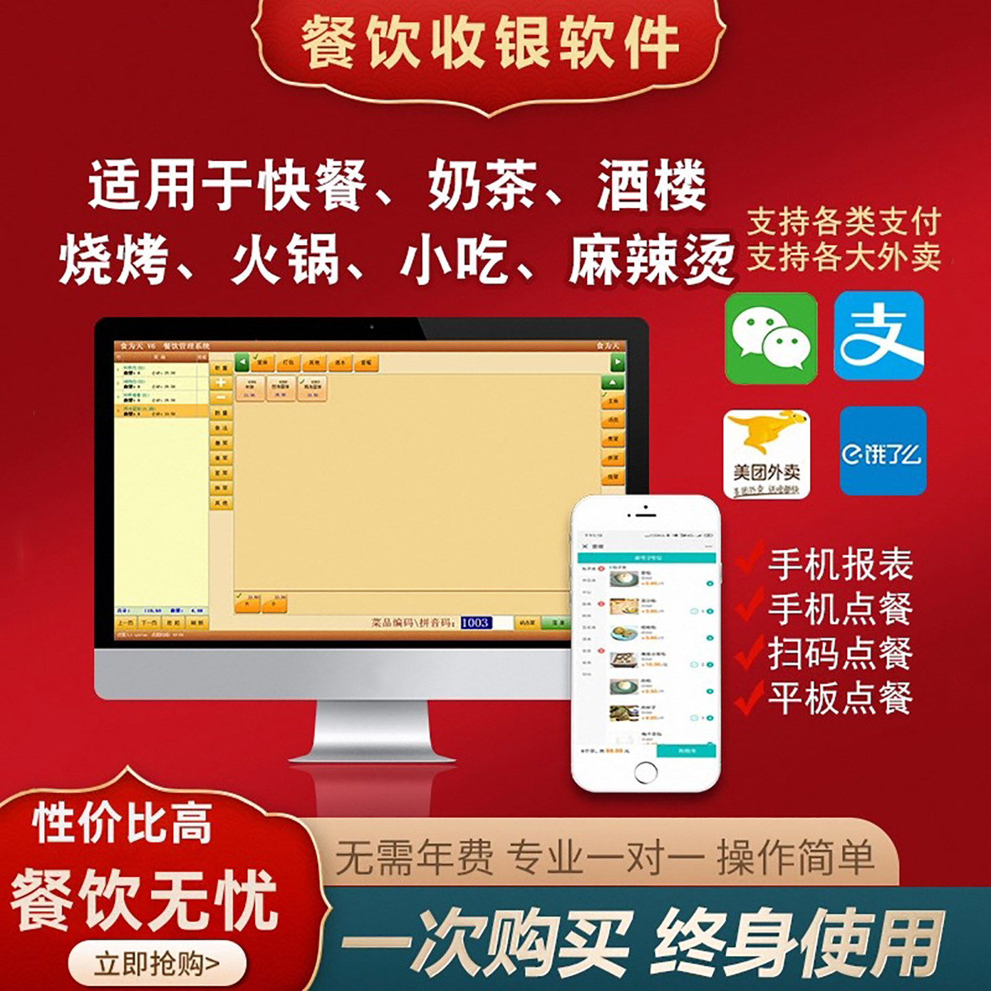 餐饮收银系统软件电脑收银管理饭店点餐扫码蛋糕烧烤火锅快餐奶茶