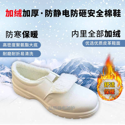 加绒白色防静电鞋防砸安全鞋食品厂防滑车间无尘洁净