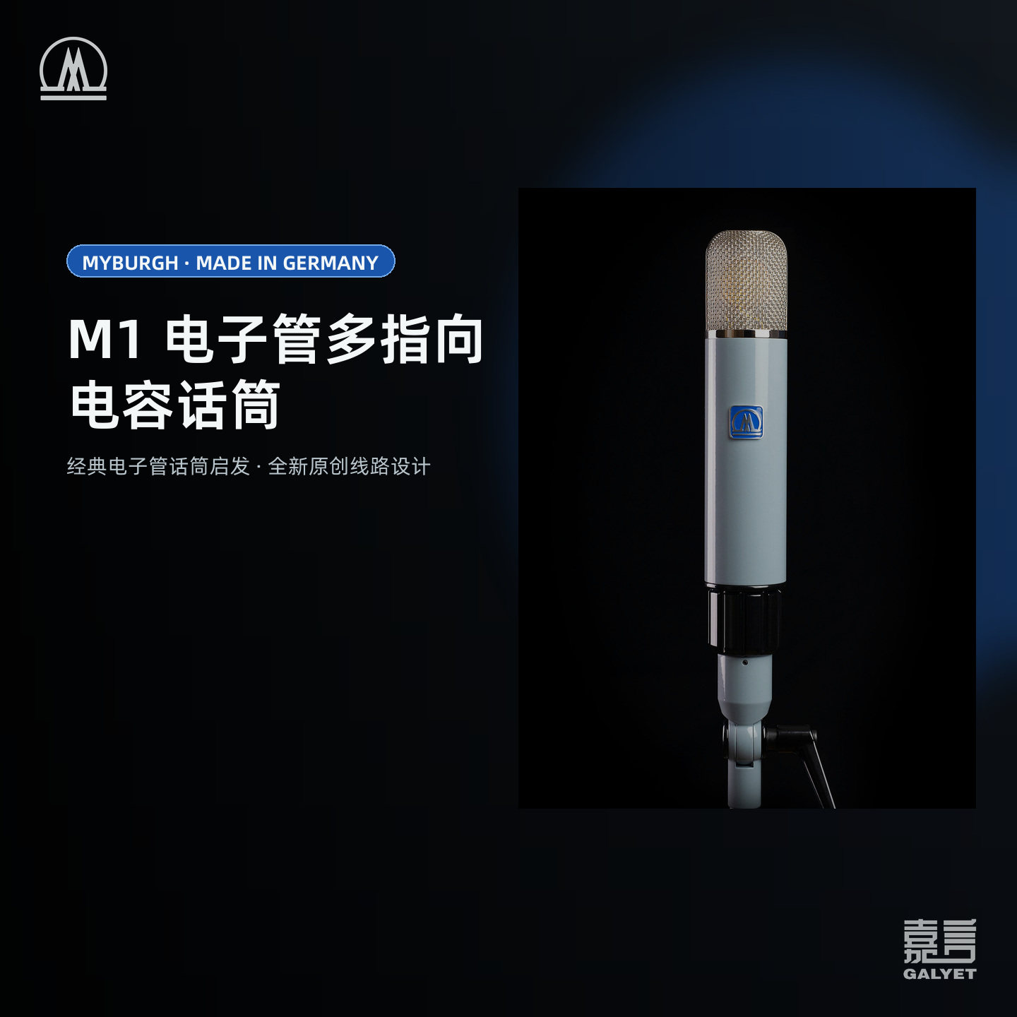 MyburghM1专业录音棚话筒