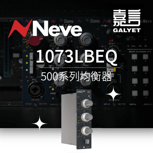 AMS Neve 1073LBEQ 500系列均衡器 经典1073 EQ模块