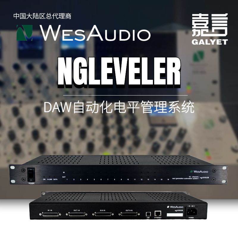 波兰正品 WesAudio NGLEVELER DAW自动化电平管理系统插件管理-封面