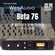 正品 行货总代WesAudio Beta76单通道压缩限幅器FET场效应管晶体管