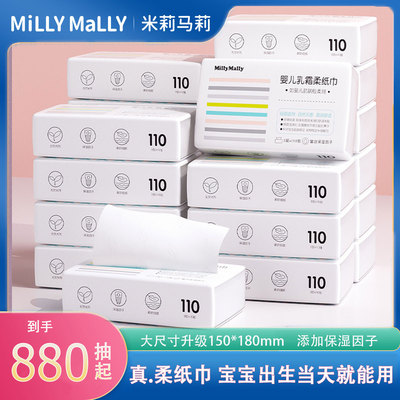 官旗同仓米莉马莉新生婴儿保湿柔纸巾柔软抽纸110抽一次性云柔巾