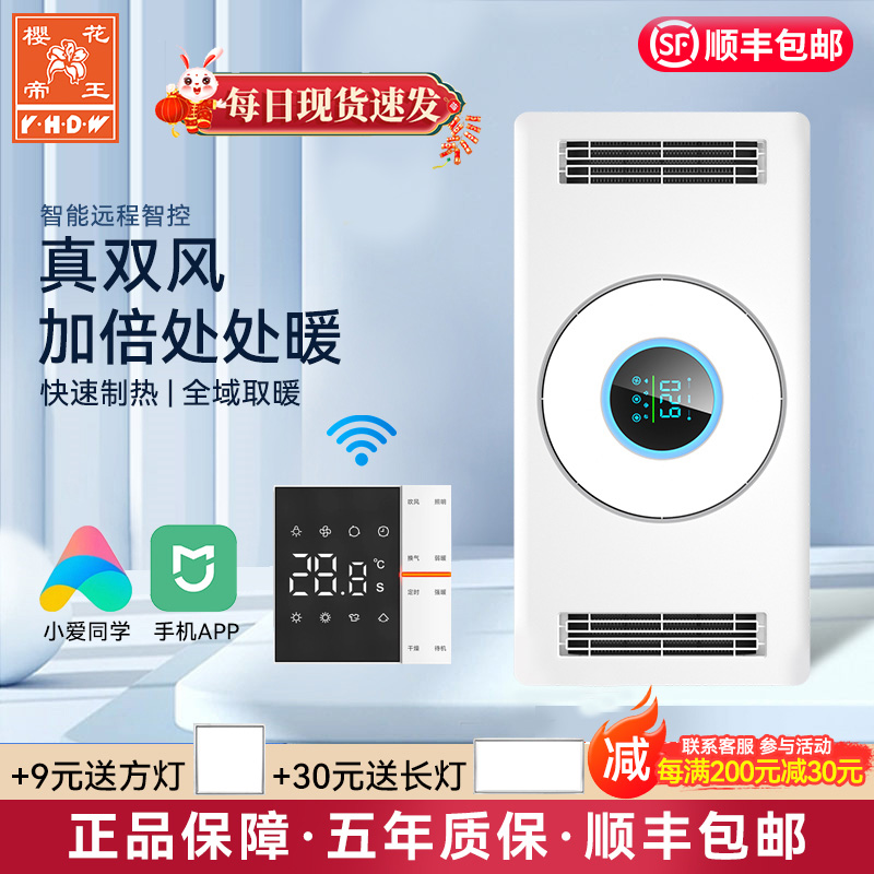 樱花帝王风暖浴霸灯取暖集成吊顶排气扇照明一体卫生间浴室暖风机