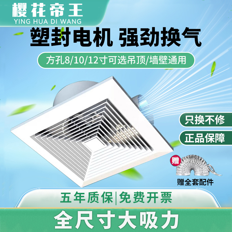 樱花帝王集成吊顶换气扇厨房卫生间排气扇吸顶式强力静音排风扇