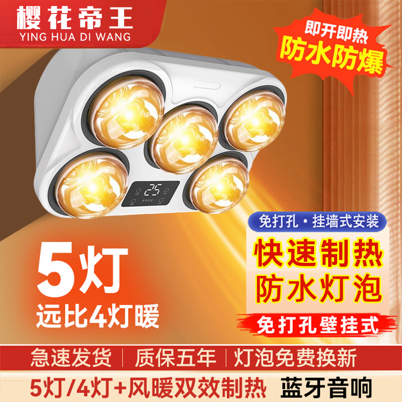樱花帝王壁挂式灯暖浴霸卫生间浴室免打孔挂墙防水防爆暖风机取暖