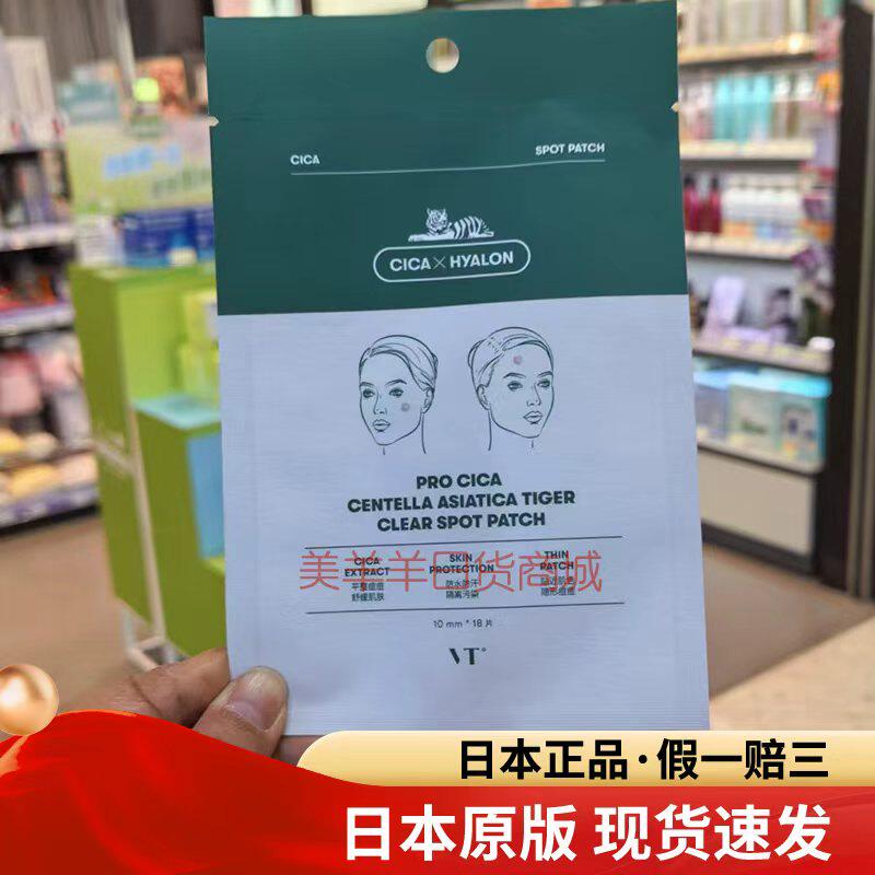 韩国薇缔VT老虎痘痘贴积雪草舒缓祛痘痘印青春痘舒缓隐形透气化妆