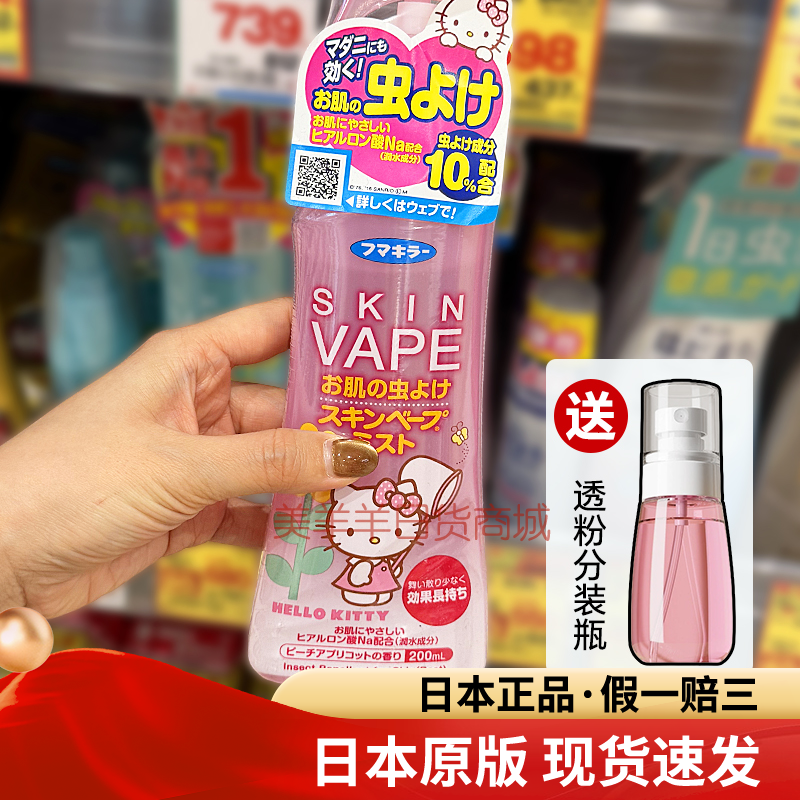 日本VAPE驱蚊水蚊香液驱蚊液止痒喷雾喷剂防蚊虫螨花露水儿童家用