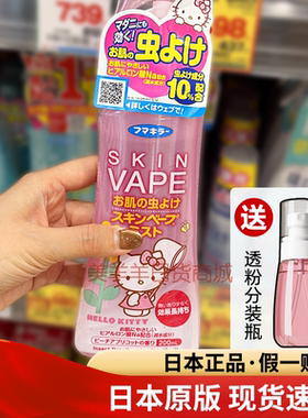 日本vape驱蚊水喷雾儿童婴儿孕妇