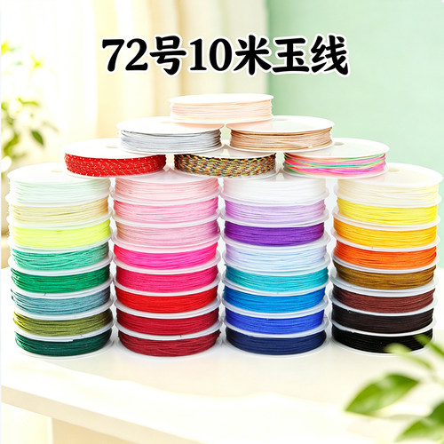 72号玉线10米编织手绳项链绳