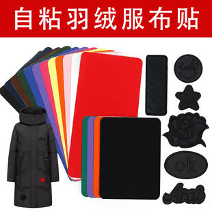 无痕修补羽绒服破洞自粘大号补贴黑色刺绣贴背包帐篷修补贴装饰贴