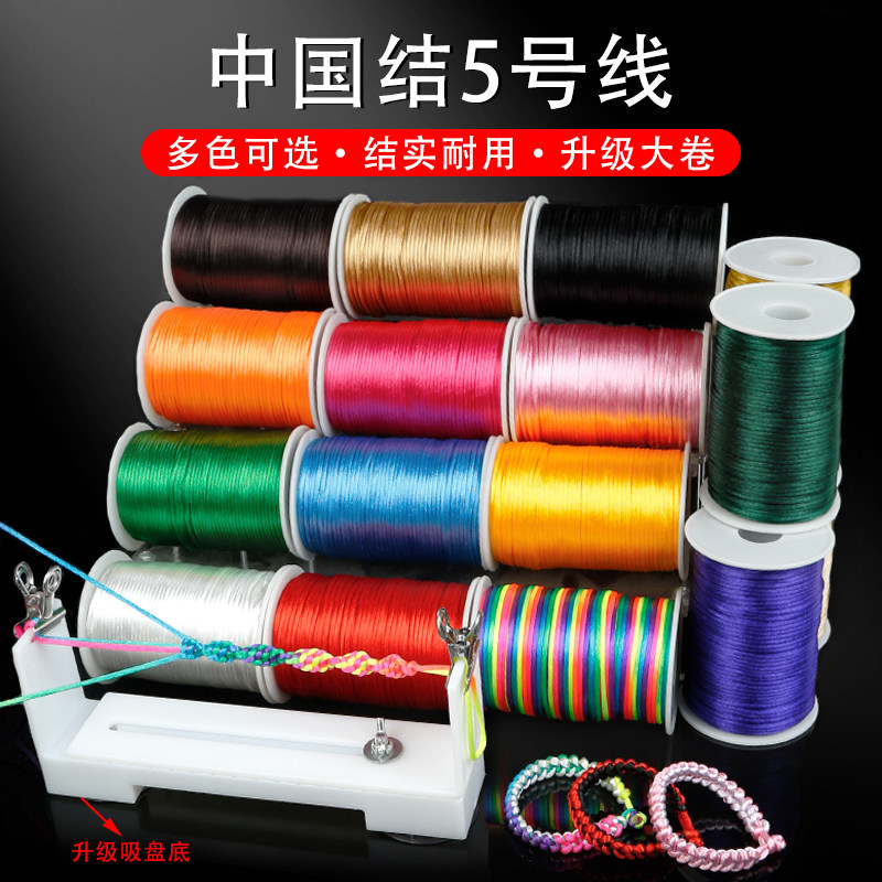 5号中国结线编织套餐工具材料包手工编织手绳项链吊坠绳子红绳子