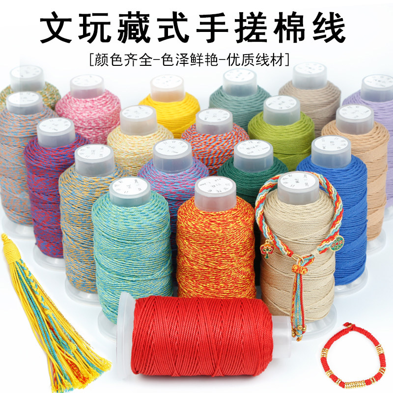 藏式手搓棉线DIY串珠文玩