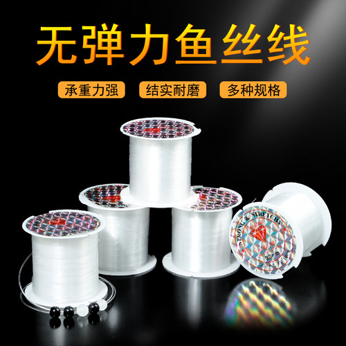 无弹力鱼丝线耐磨承重强多规格