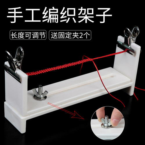 手工编织神器编制工具固定编绳