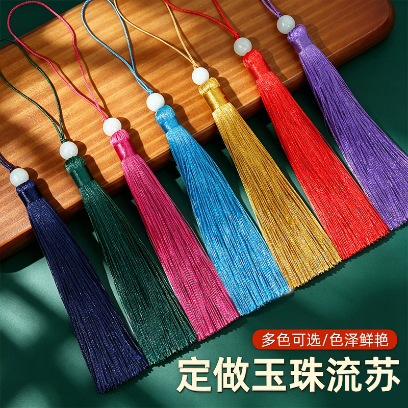 精致玉珠闭口流苏挂件穗子手工DIY书签扇坠汉服发簪装饰吊穗流苏